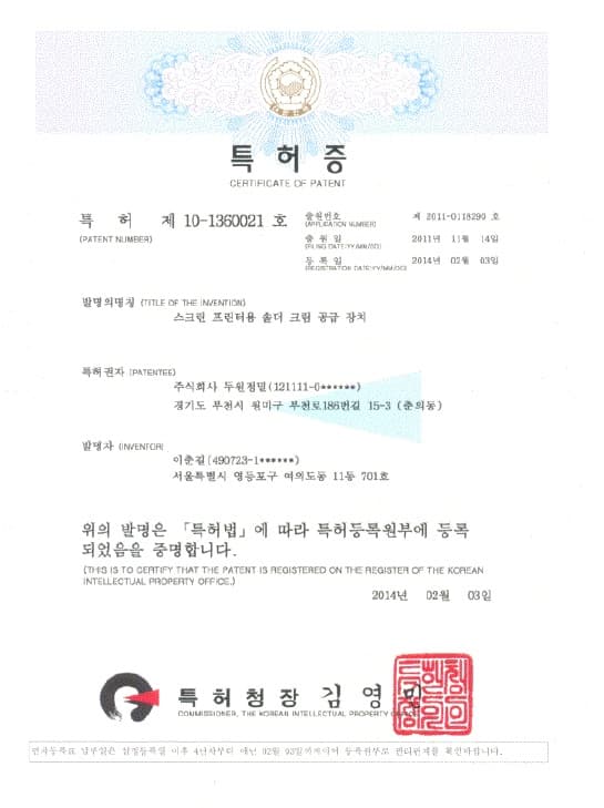 스크린 프린터용 솔더크림 공급장치