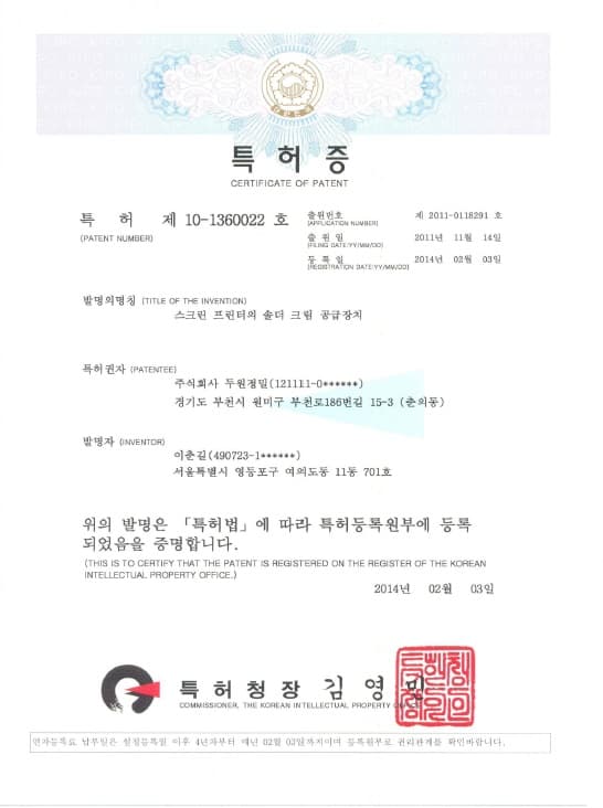 스크린 프린터용 솔더크림 공급장치