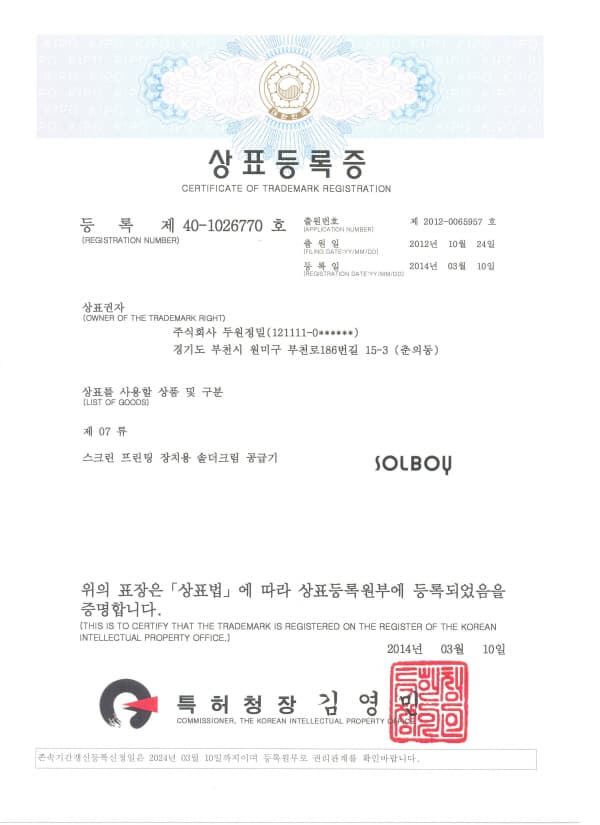 스크린 프린팅 장치용 솔더크림 공급기 상표