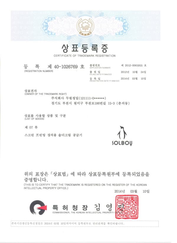 스크린 프린터용 솔더크림 공급장치