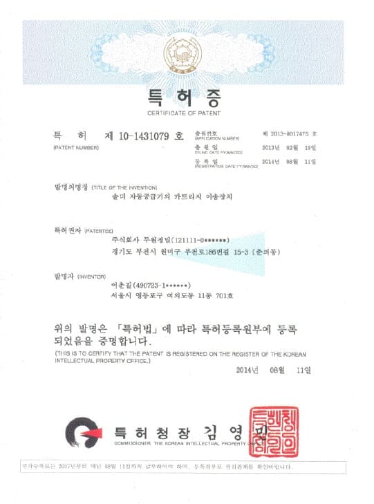 솔더 자동공급기의 카트리지 이송장치