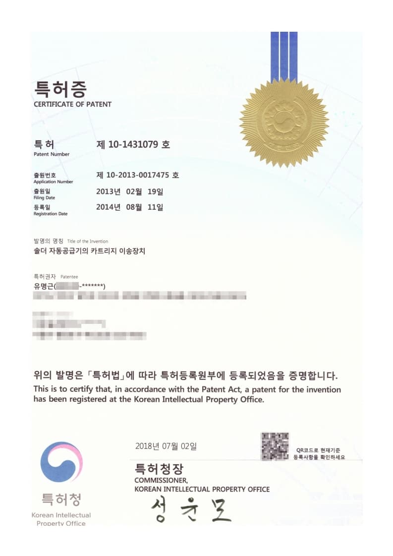 솔더 자동공급기의 카트리지 이송장치